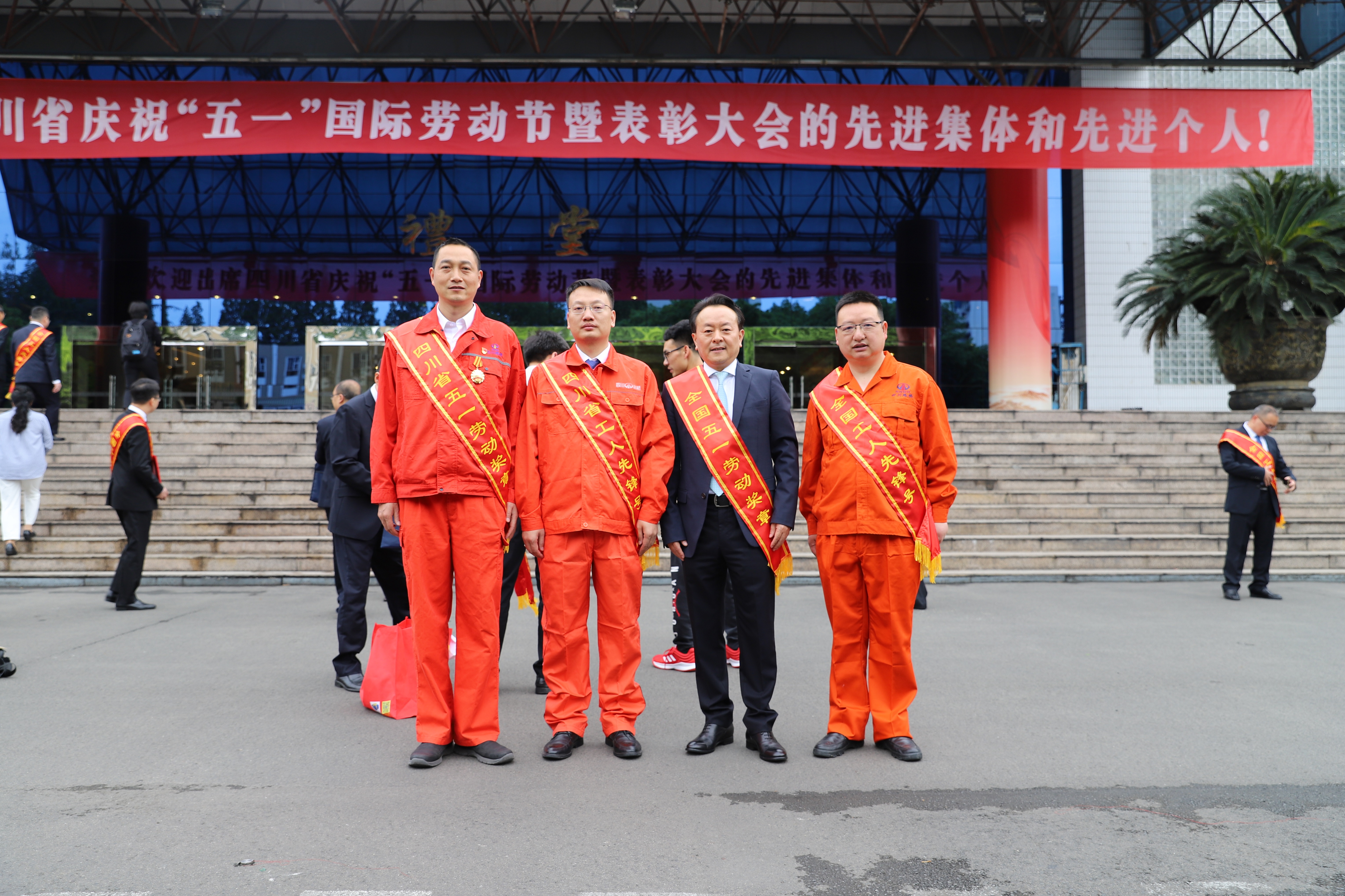 厉害了！四川路桥这些个人和集体在四川“五一”表彰大会受表彰！