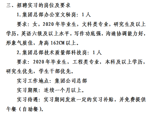 四川路桥集团总部实习生招聘简章