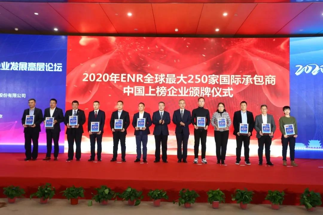 四川路桥获2020年度ENR250强上榜企业奖牌