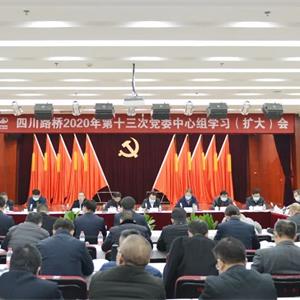 着眼全新格局 夯实发展根基