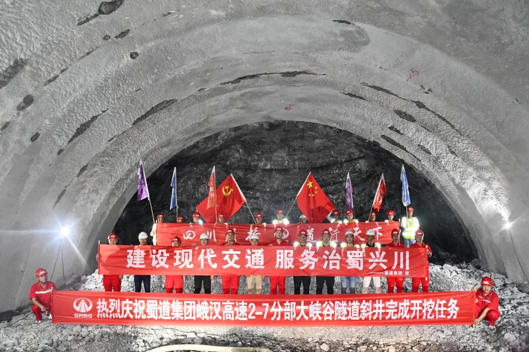喜讯！峨汉高速大峡谷隧道出口端斜井顺利完成掘进任务