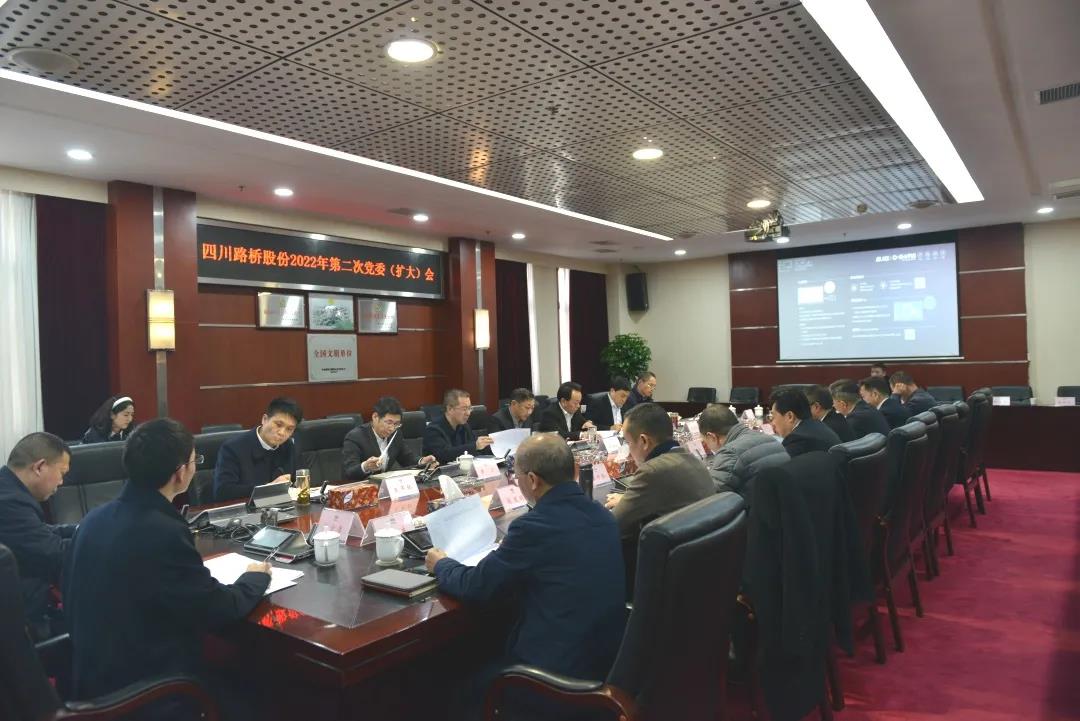 四川路桥召开党委（扩大）会，传达蜀道集团干部大会精神