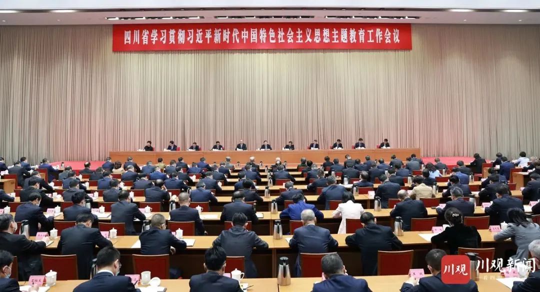 四川省学习贯彻习近平新时代中国特色社会主义思想主题教育工作会议召开