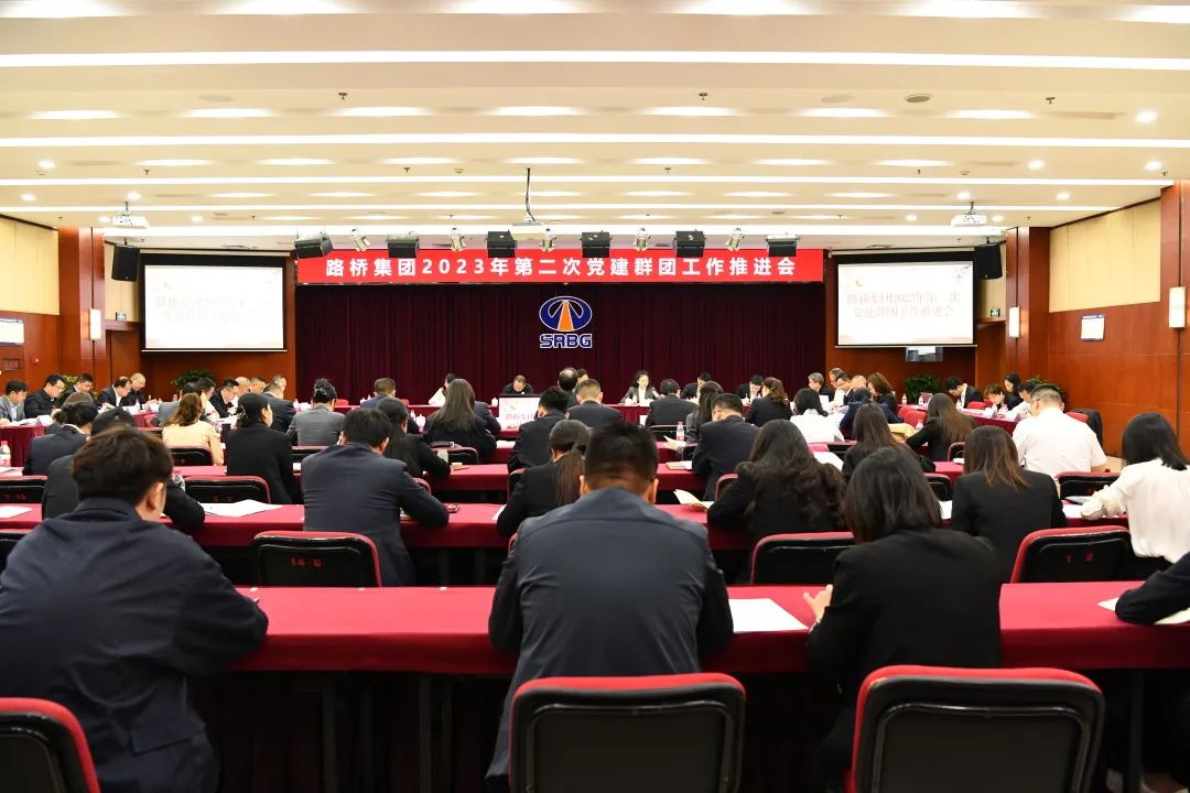 公司召开2023年第二次党建群团工作推进会