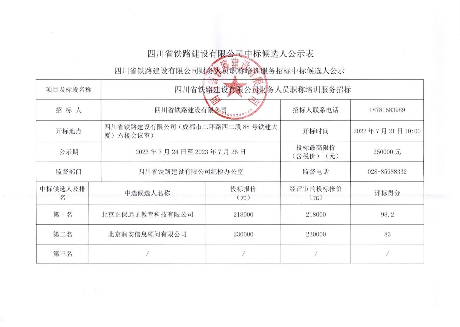 中标公示_00.jpg