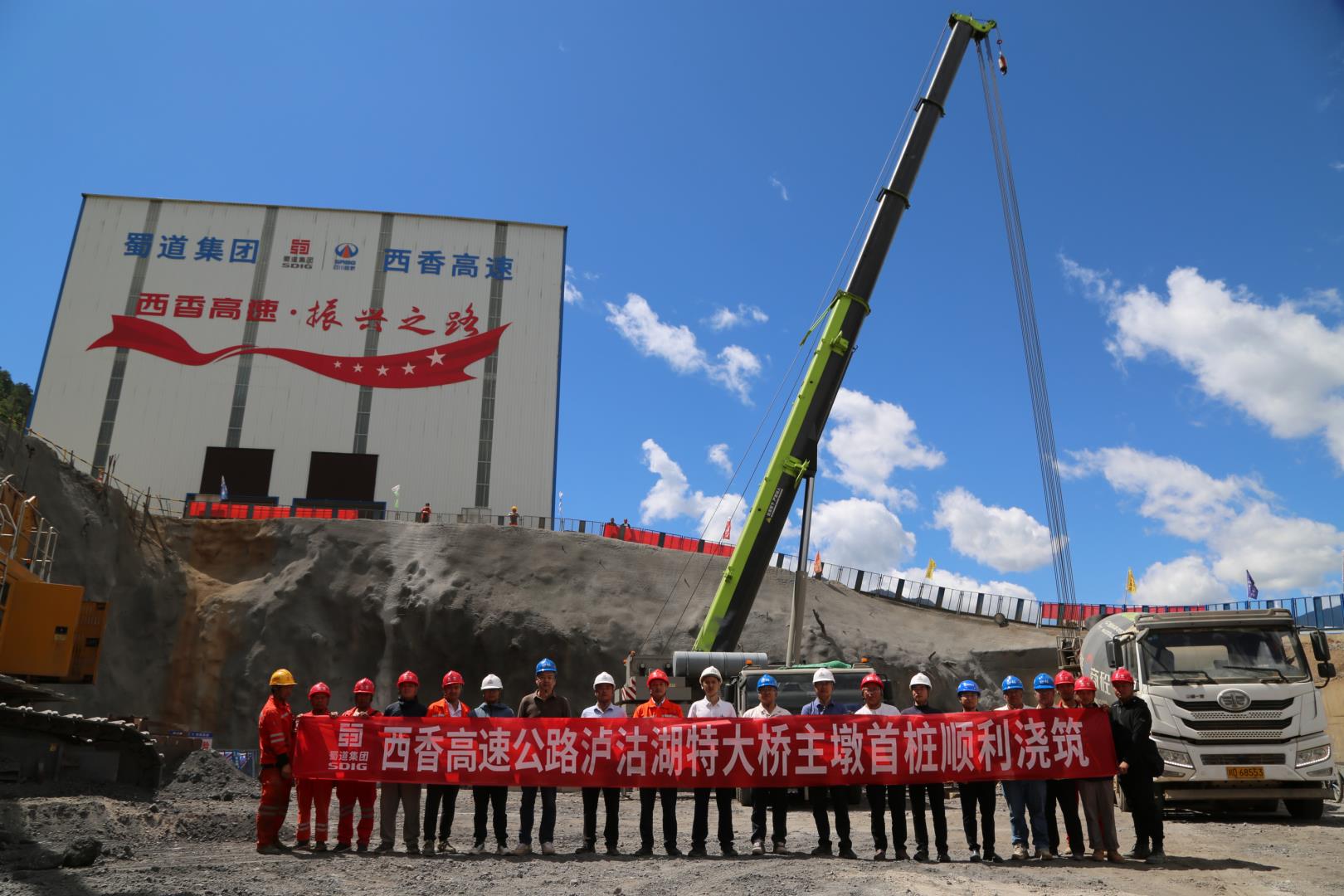 西香高速泸沽湖特大桥第一根钻孔灌注桩顺利浇筑完成