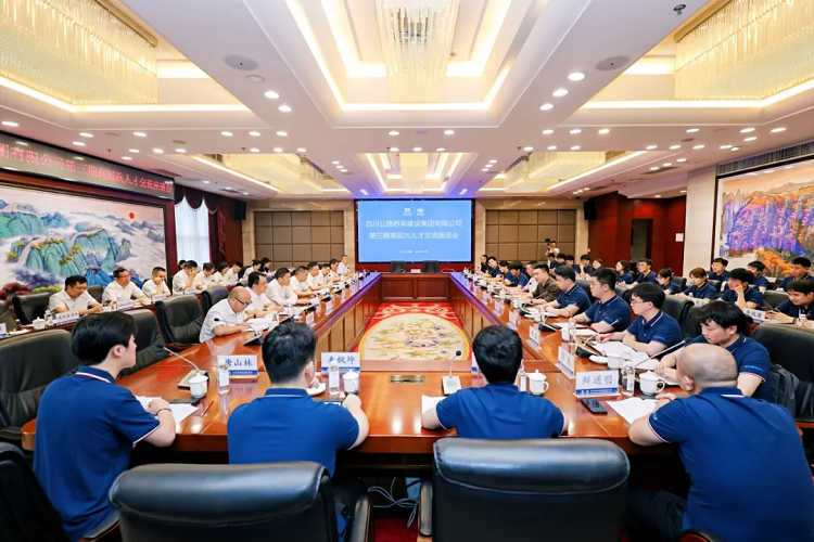 路桥集团召开第三期高层次人才交流座谈会