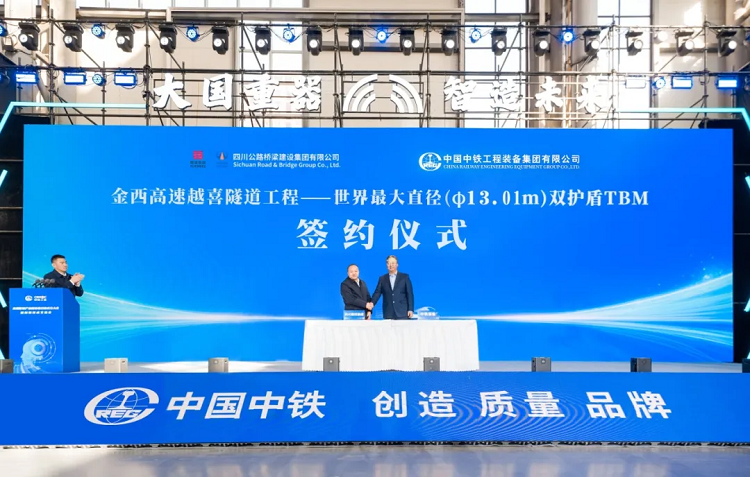 签约！世界同类型最大直径双护盾TBM正式落户金西高速越喜隧道