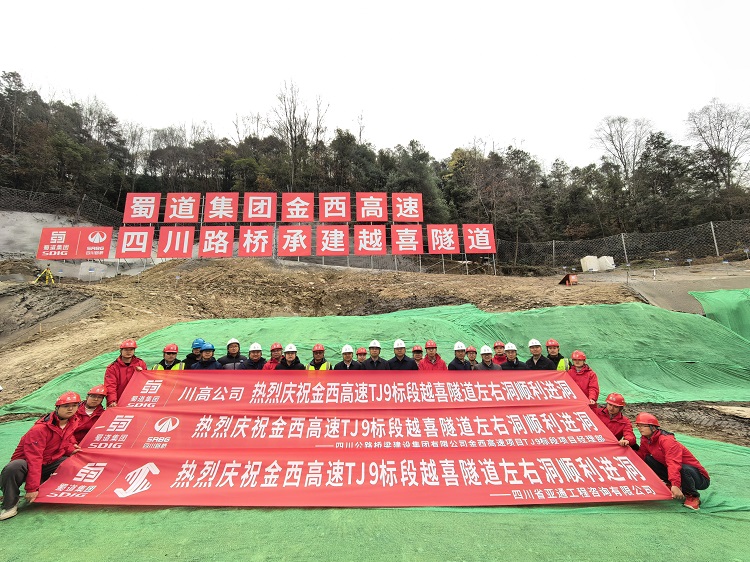 18.39公里！四川省内在建最长高速公路隧道进洞施工